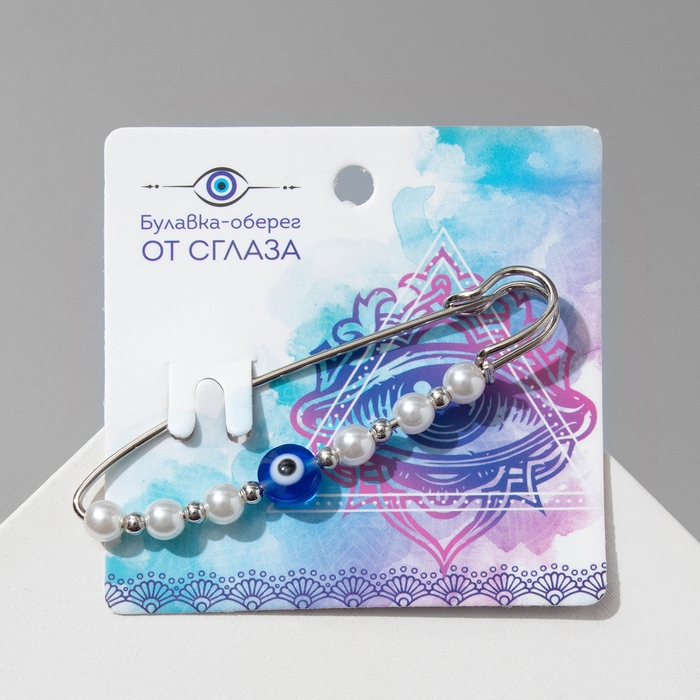 Булавка-оберег &laquo;От сглаза&raquo; 6см, цвет бело-синий в серебре