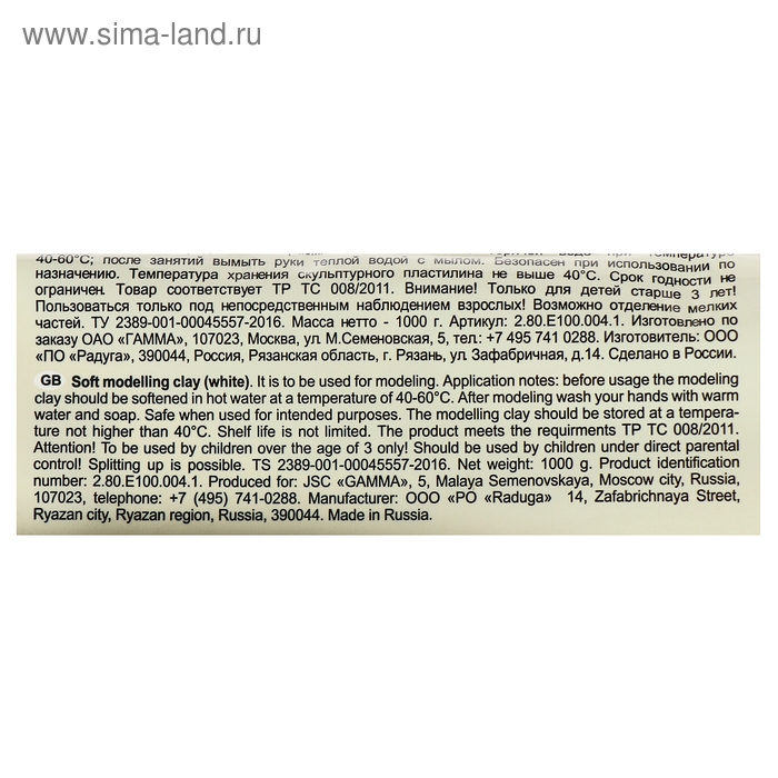 Пластилин скульптурный белый, мягкий, 1000 г, "Гамма"