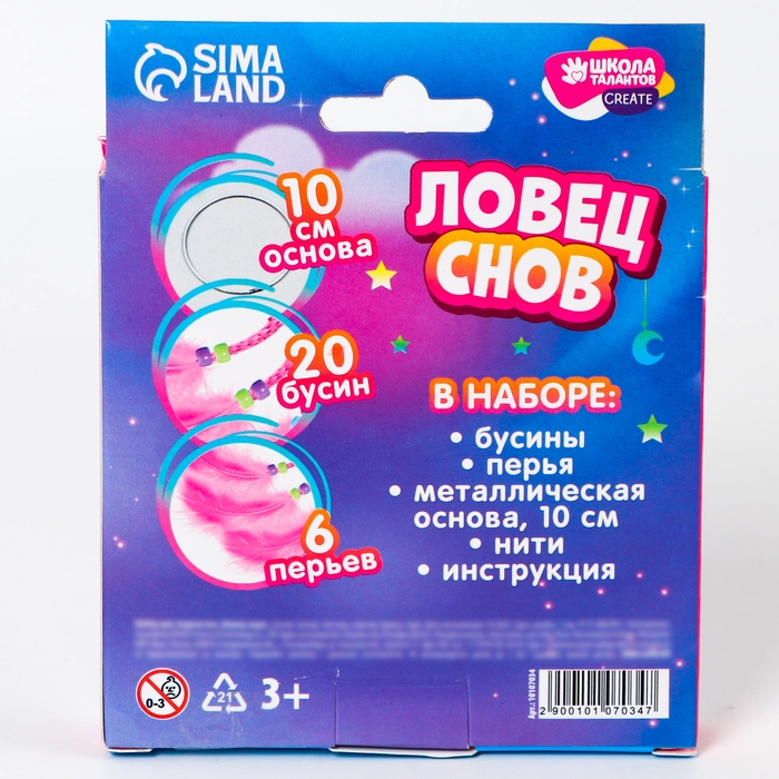 Набор для творчества &laquo;Ловец Снов&raquo;