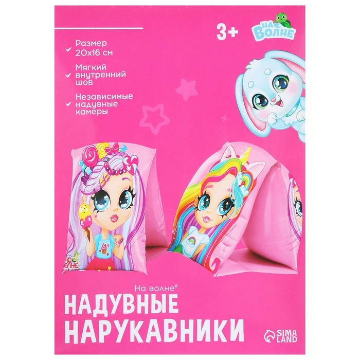 Нарукавники для плавания &laquo;На волне&raquo;, детские, 20 х 16 см (&plusmn;1 см)