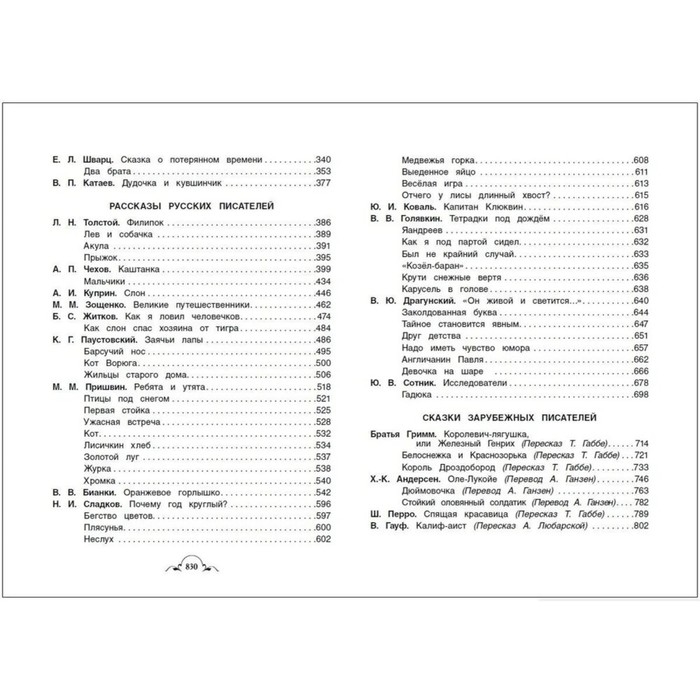 &laquo;Все-все-все для внеклассного чтения&raquo;