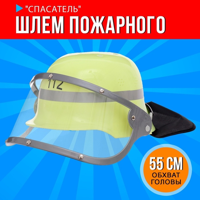 Шлем пожарного &laquo;Городской герой&raquo;