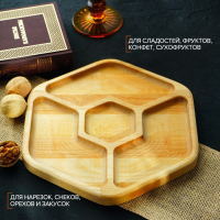 Менажница Доляна &laquo;Ромб&raquo;, 27&times;27 см, 4 секции, берёза