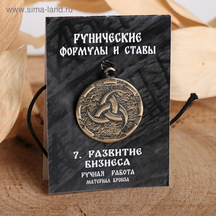 Руна &laquo;Развитие бизнеса&raquo;, 68см