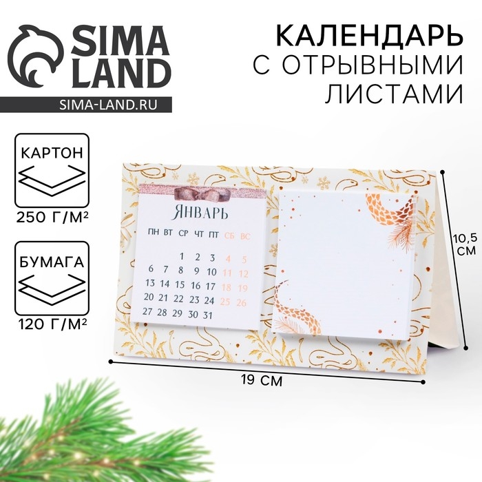 Календарь 2025 с блоком стандарт &laquo;Новый год: Волшебных моментов&raquo;, 19 х 10.5 см, новогодняя серия