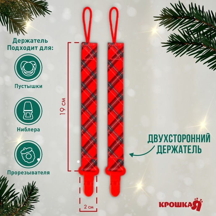 Держатель для соски - пустышки &laquo;Лучшему малышу&raquo;, новогодний, на ленте, подарочная упаковка, Крошка Я