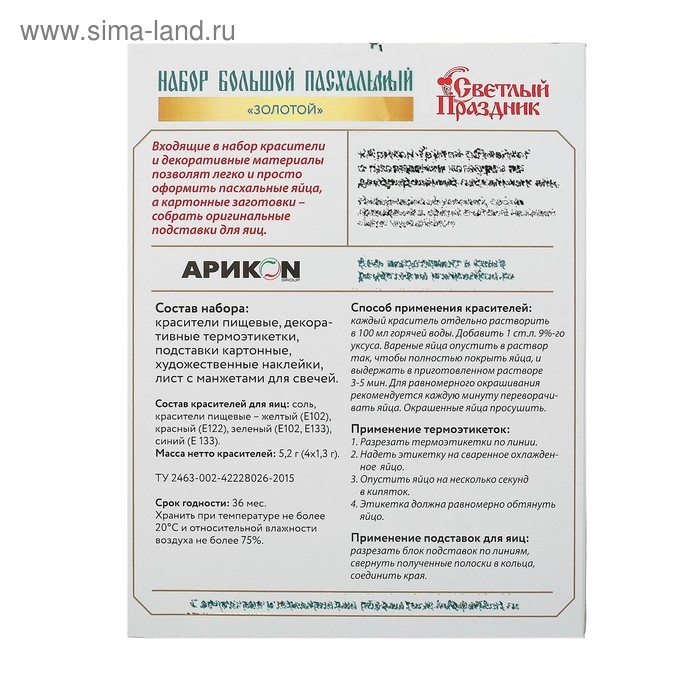 Красители пищевые для яиц &laquo;Пасхальный набор Золотые узоры&raquo;