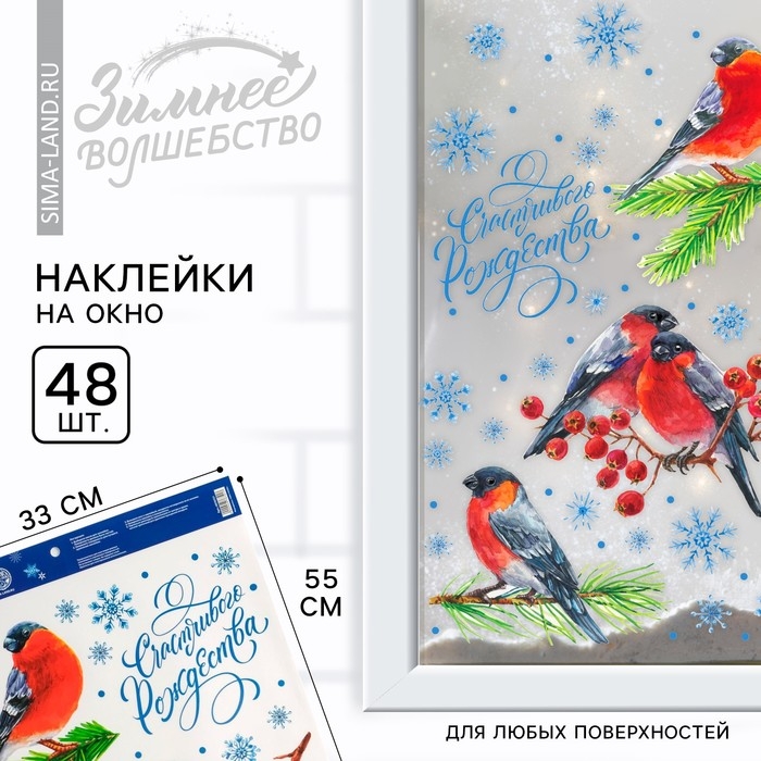 Наклейки витражные новогодние &laquo;Новый год: Акварель&raquo;, 33 х 55 см.