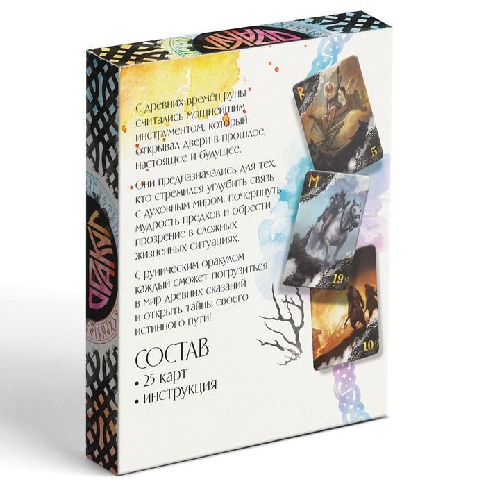 Оракул на Хэллоуин &laquo;Рунический&raquo;, 25 карт, 16+