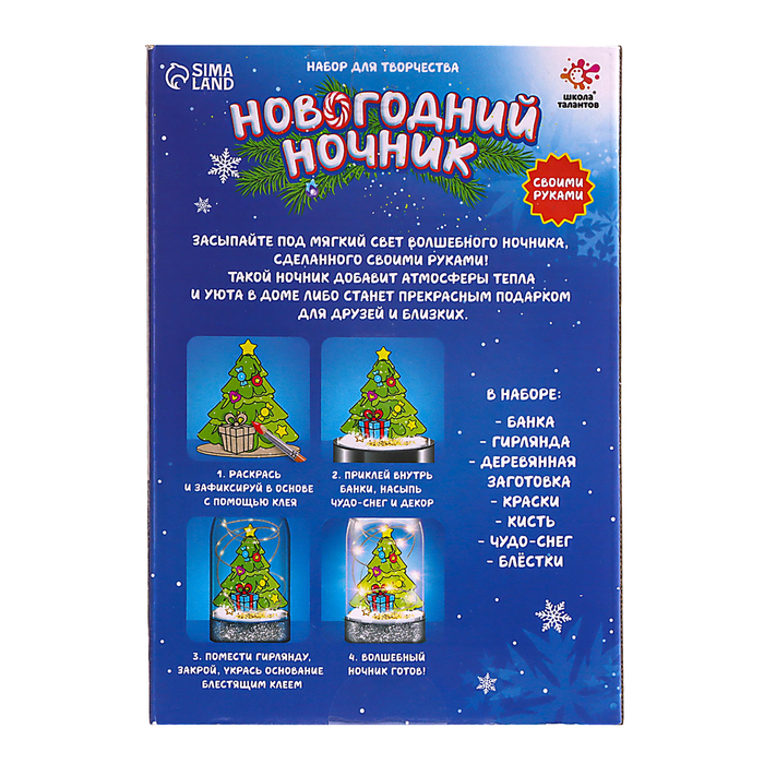 Набор для творчества &laquo;Новогодний ночник&raquo;, ёлочка