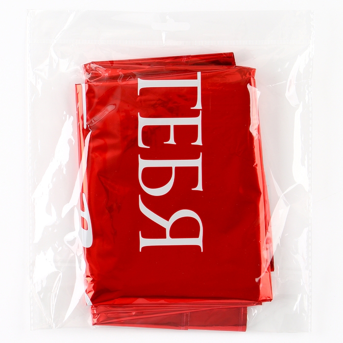 Воздушный шар фольгированный 31" &laquo;Люблю&raquo;, сердце, набор 3 шт.