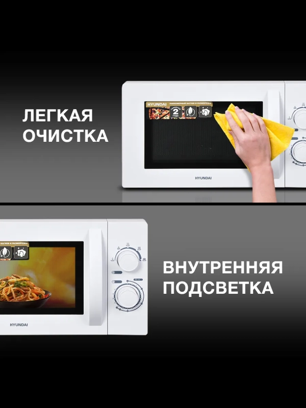 Микроволновая печь (СВЧ) HYM-M2059