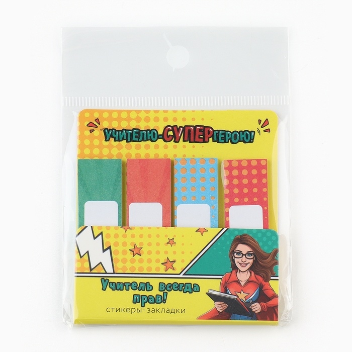Стикеры закладки с липким слоем &laquo;Учителю-СУПЕРгерою!&raquo;, 4 шт, 20 листов