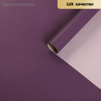 Пленка матовая для цветов "Зефир", розово-фиолетовый, 57 х 10 м