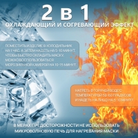 Маска для лица гидрогелевая, охлаждающая/согревающая, 23 &times; 10 &times; 0,5 см, цвет синий