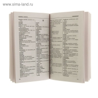 &laquo;Орфографический словарь русского языка для тех, кто учится&raquo;, Алабугина Ю. В.