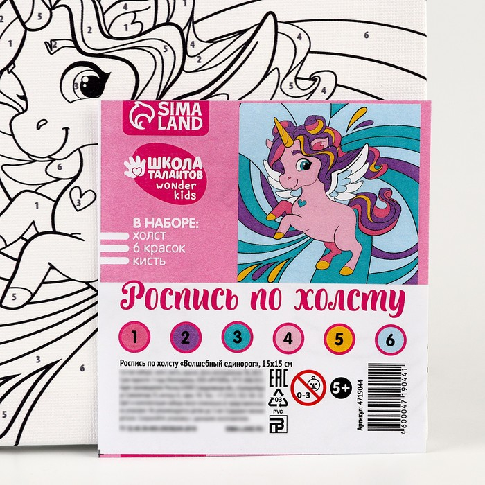 Картина по номерам для детей &laquo;Волшебный единорог&raquo;, 15 х 15 см