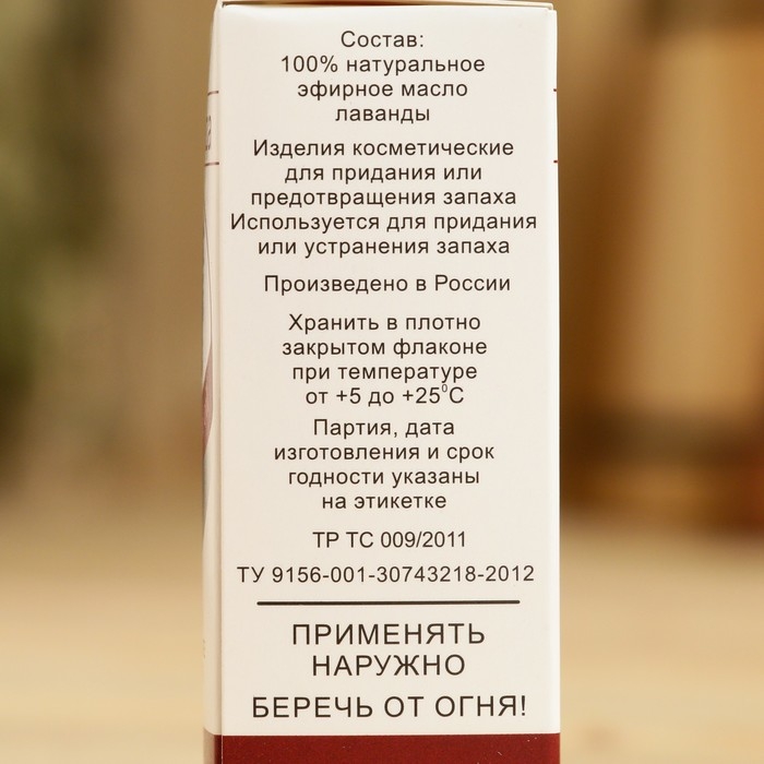 Эфирное масло "Лаванда", флакон-капельница, аннотация, 15 мл