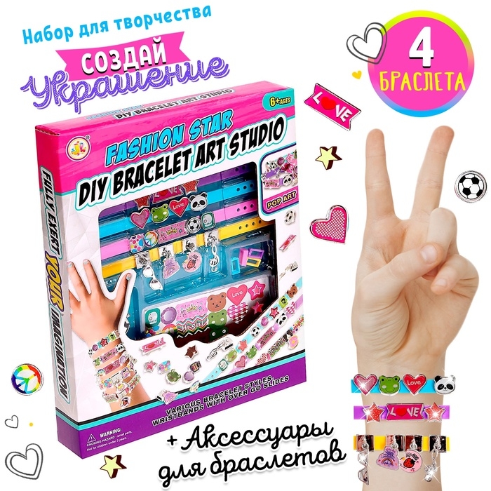 Набор для создания украшений &laquo;Милые браслеты&raquo;
