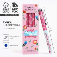 Ручка шариковая синяя паста пластик с колпачком &laquo;Воспитателю: Самый лучший воспитатель&raquo; 1.0 мм