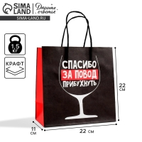 Пакет подарочный, упаковка, &laquo;Повод прибухнуть&raquo;, 22 х 22 х 11 см