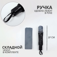 Зонт механический &laquo;Мелкая полоска&raquo;, эпонж, 4 сложения, 8 спиц, R = 47/55 см, D = 110 см, цвет МИКС