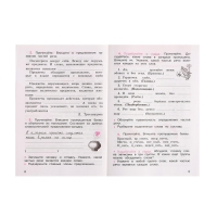 Рабочая тетрадь &laquo;Русский язык&raquo;, 3 класс, 2 часть, Канакина В. П., Школа России