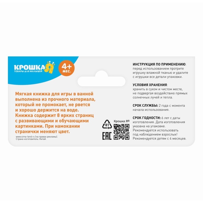 Книжка - игрушка для ванны &laquo;Кто как говорит?&raquo;, водная раскраска, Крошка Я