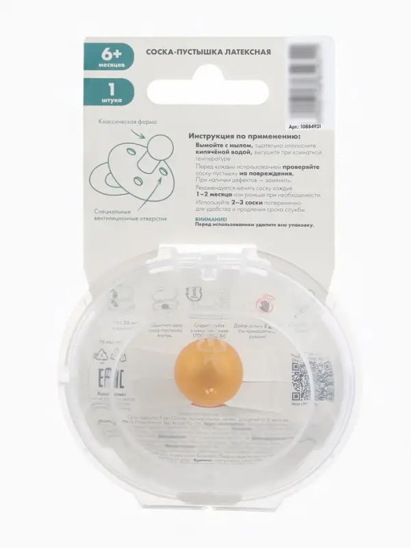 Соска - пустышка классическая, латекс, цв.айвори, в контейнере, от 0 мес., M&B