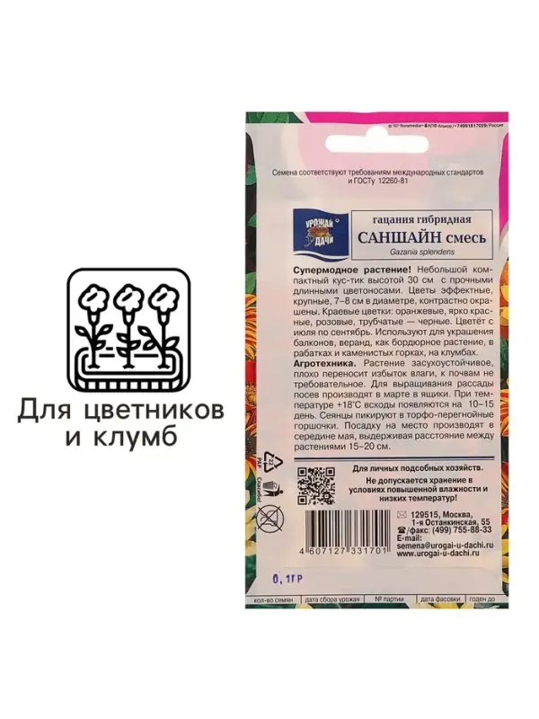 Семена цветов Цв Гацания "САНШАЙН" Смесь,0,1 г