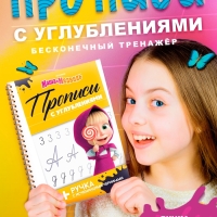 Прописи многоразовые объёмные с углублениями &laquo;Маша и Медведь&raquo;, ручка с исчезающими чернилами