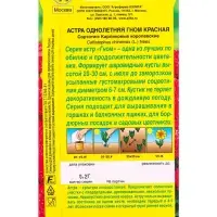 Семена цветов Астра Гном красная , Ц/П,0,2 г