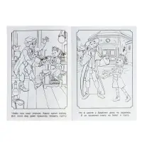 Раскраска &laquo;Буратино. Удивительная история&raquo;, 16 стр.