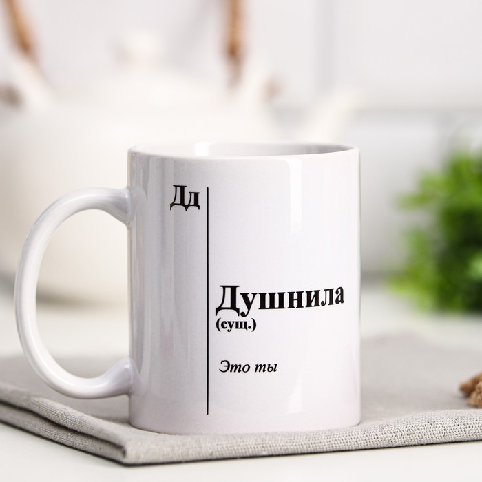 Кружка с сублимацией &laquo;Душнила&raquo;, 320 мл