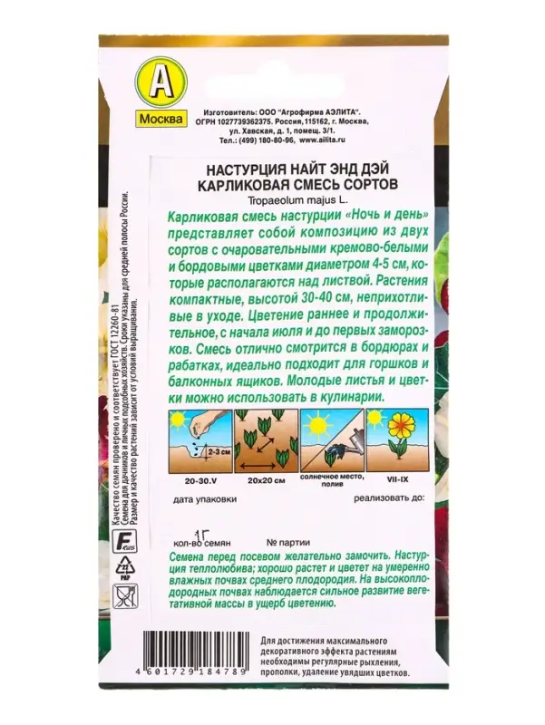 Семена цветов Настурция Найт энд дэй карликовая, смесь сортов  Золотая серия, Ц/П,1 г