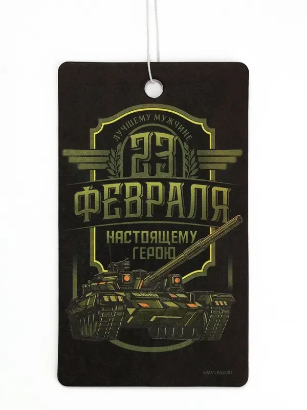 Ароматизатор в машину бумажный &laquo;23 Февраля&raquo;, новая машина, 7.5&times;16.5 см