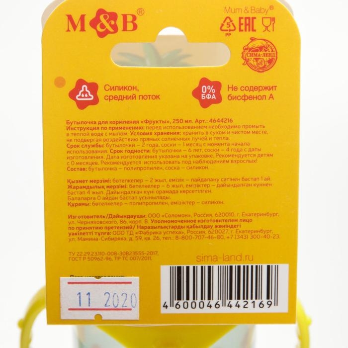 Бутылочка для кормления &laquo;Фрукты&raquo;, классическое горло, 250 мл., от 0 мес., цилиндр, с ручками