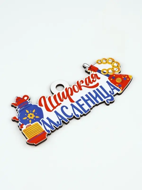 Подвеска деревянная на масленицу &laquo;Широкая масленица&raquo;, 13&times;6.2 см