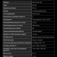 Вытяжка встраиваемая HBH 6235 WG белый
