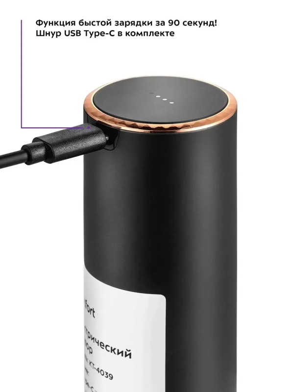 Электрический штопор КТ-4039 штопор для вина