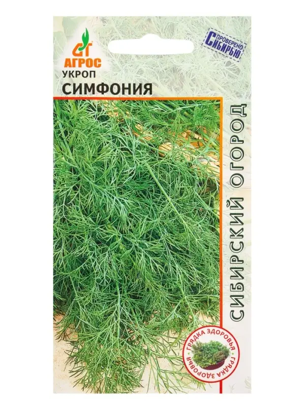 Семена Укроп "Симфония" 2 г
