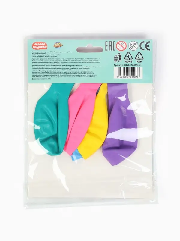 Воздушные шары латексные 12" "Малышарики" набор 5 шт.