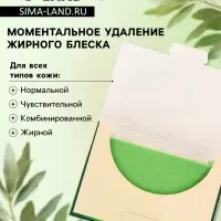 Матирующие салфетки Secret Beauty, 100 шт., зелёные