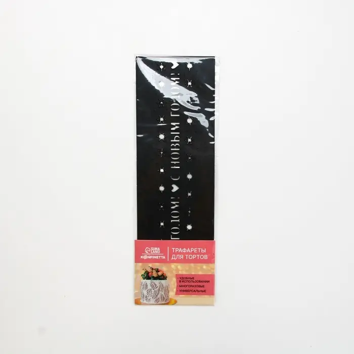 Трафарет для торта новогодний &laquo;Новый год&raquo;, 32&times;10 см, пластик