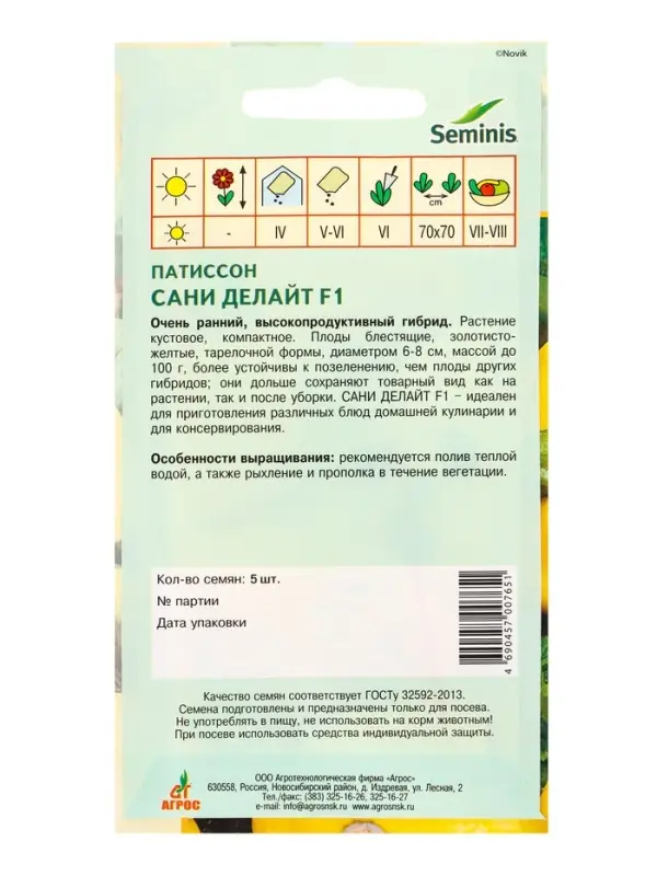 Семена Патиссон "Сани Делайт"  F1 5 шт
