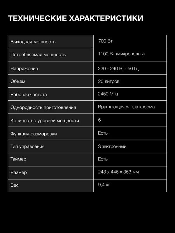 Микроволновая печь HYM-D3030 20л 700Вт черный