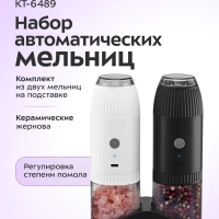 Набор автоматических мельниц для соли и перца КТ-6489