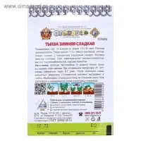 Семена Тыква "Зимняя сладкая" серия Кольчуга, 1 г