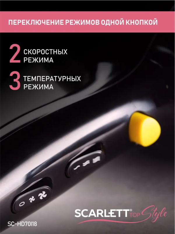 Фен SC-HD70I18