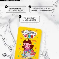 Маска тканевая увлажняющая для лица с экстрактом клубники